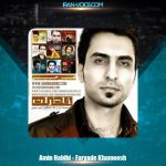 دانلود آهنگ امین حبیبی فریاد خاموش