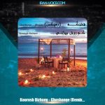 دانلود آهنگ کوروش بیژنی قشنگه (ریمیکس)