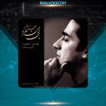 دانلود آهنگ همایون شجریان سام و زال