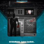 دانلود آهنگ علی عبدالمالکی کادوی تولدت