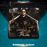 دانلود آهنگ علی عبدالمالکی تو بارون