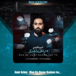 دانلود آهنگ امیر عظیمی من با همه بدم جز تو