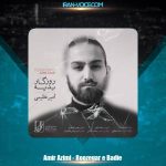 دانلود آهنگ امیر عظیمی روزگار بدیه
