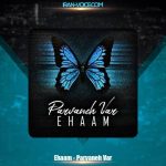 دانلود آهنگ ایهام پروانه وار