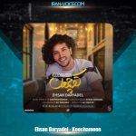 دانلود آهنگ احسان دریادل کوچمون