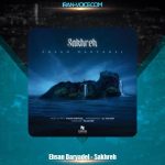 دانلود آهنگ احسان دریادل صخره