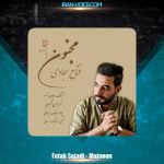 دانلود آهنگ فتاح سجادی مجنون