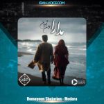 دانلود آهنگ همایون شجریان مدارا