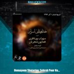دانلود آهنگ همایون شجریان خداوند اسرار