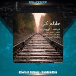 دانلود آهنگ کوروش بیژنی حلالم کن