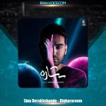 دانلود آهنگ سینا درخشنده بیقراروم
