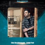دانلود آهنگ سینا درخشنده عشق یعنی