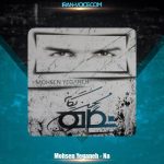 دانلود آهنگ محسن یگانه نه
