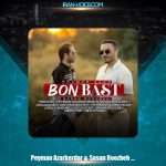 دانلود آهنگ پیمان آذر کردار و ساسان روزبه بن بست