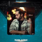 دانلود آهنگ حامیم از قصد