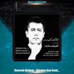 دانلود آهنگ کوروش بیژنی حلالم کن (ریمیکس)