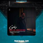 دانلود آهنگ مجید ابراهیمی رفتی