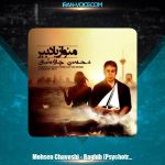 دانلود آهنگ محسن چاوشی رقیب