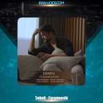 دانلود آهنگ سهیل فراموشی