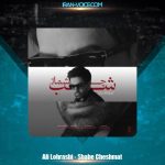 دانلود آهنگ علی لهراسبی شب چشمات