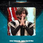 دانلود آهنگ عرفان طهماسبی آغاز کن بی من