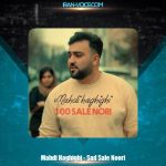 دانلود آهنگ مهدی حقیقی صدسال نوری
