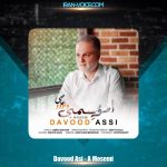 دانلود آهنگ داوود عاصی ا موسمی