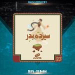دانلود آهنگ دیجی پی اس پادکست سیزده بدر 1404