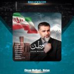 دانلود آهنگ احسان ملایی وطن