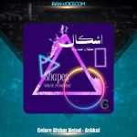 دانلود آهنگ گلاره افشار نژاد اشکال