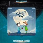 دانلود آهنگ حمید هیراد جانان