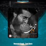 دانلود آهنگ مهدی دارابی و هوروش باند تویی دوا