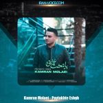 دانلود آهنگ کامران مولایی پایتخت عشق