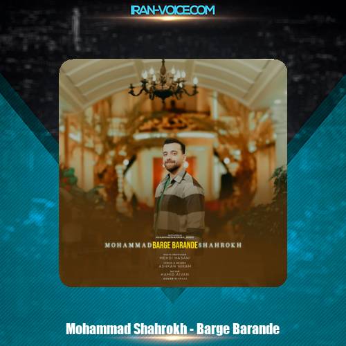 دانلود آهنگ محمد شاهرخ برگ برنده