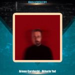 دانلود آهنگ آرمان گرشاسبی آخرین یاد