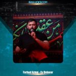 دانلود آهنگ ذاکر اهل بیت فرهاد عظیمی ای دلاور