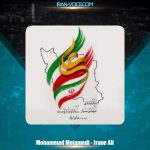 دانلود آهنگ محمد معتمدی ایران علی