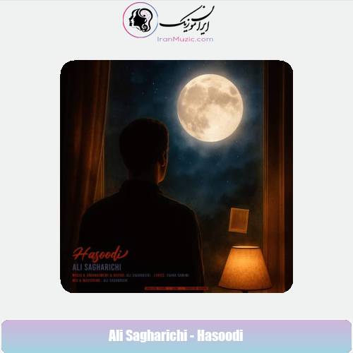دانلود آهنگ علی ساغریچی حسودی