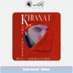 دانلود آهنگ کامی یوسفی خیانت