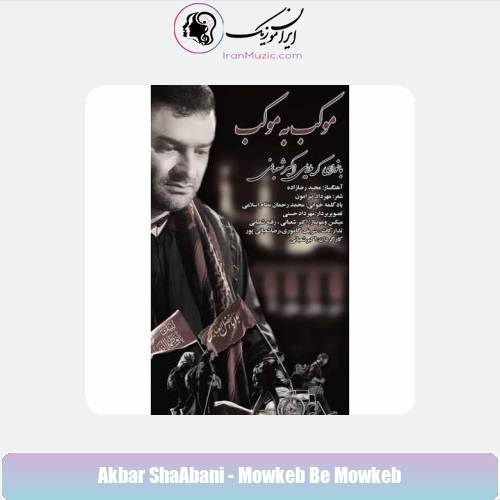 دانلود آهنگ اکبر شعبانی موکب به موکب