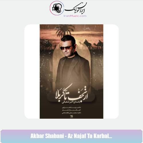 دانلود آهنگ اکبر شعبانی نماهنگ از نجف تا کربلا دانلود آهنگ اکبر شعبانی نماهنگ از نجف تا کربلا
