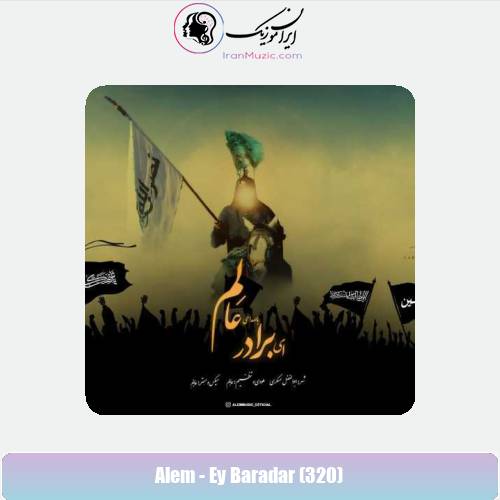 دانلود آهنگ عالِم ای برادر