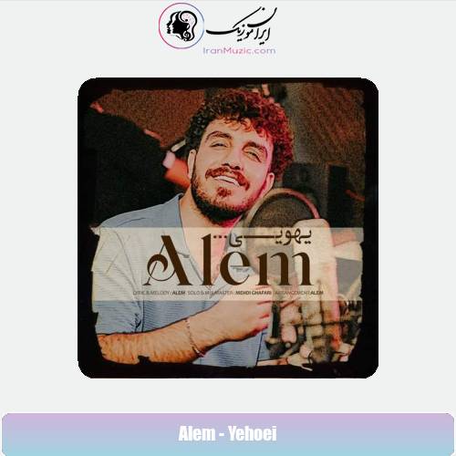دانلود آهنگ عالم یهویی دانلود آهنگ عالم یهویی