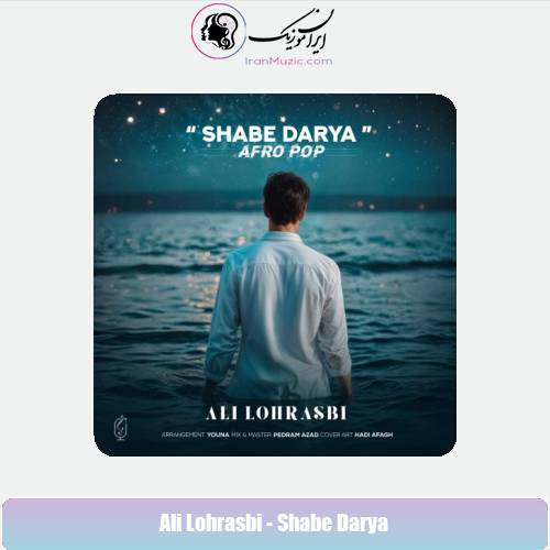 دانلود آهنگ علی لهراسبی شب دریا (ریمیکس) دانلود آهنگ علی لهراسبی شب دریا (ریمیکس)