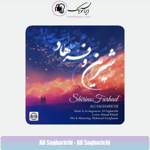 دانلود آهنگ علی ساغریچی شیرین و فرهاد