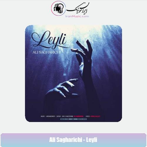 دانلود آهنگ علی ساغریچی لیلی