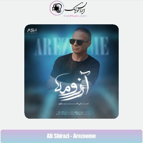 دانلود آهنگ علی شیرازی آرزومه