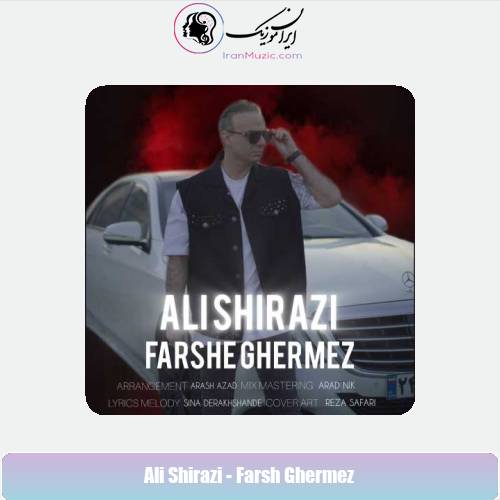 دانلود آهنگ علی شیرازی فرش قرمز دانلود آهنگ علی شیرازی فرش قرمز