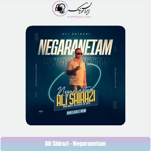 دانلود آهنگ علی شیرازی نگرانتم دانلود آهنگ علی شیرازی نگرانتم