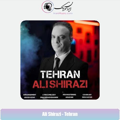 دانلود آهنگ علی شیرازی تهران دانلود آهنگ علی شیرازی تهران